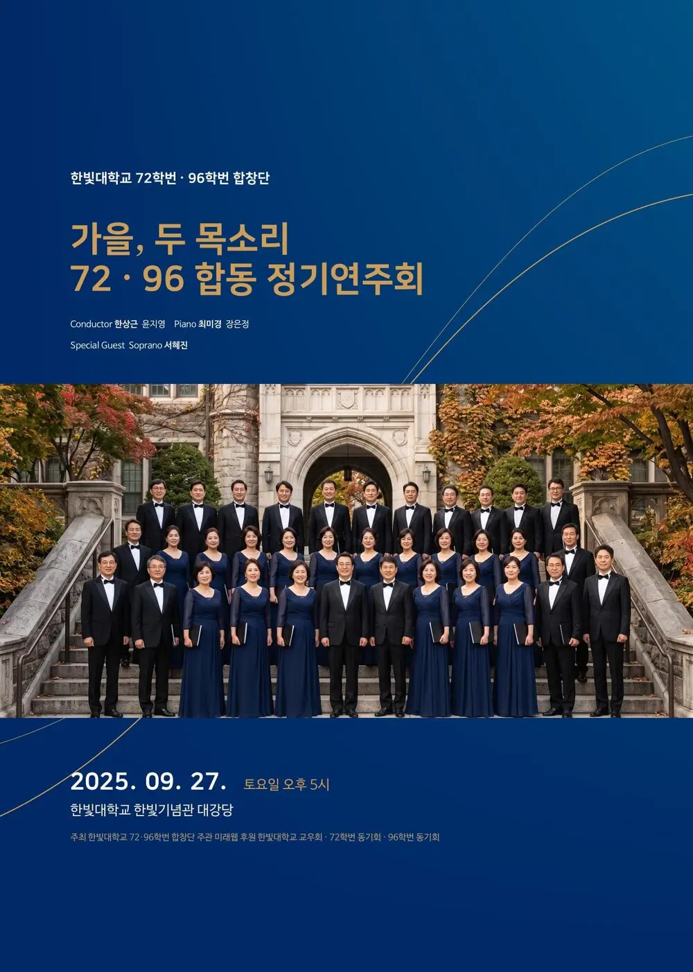 합창단 정기연주회 프로그램북 표지 · 남색