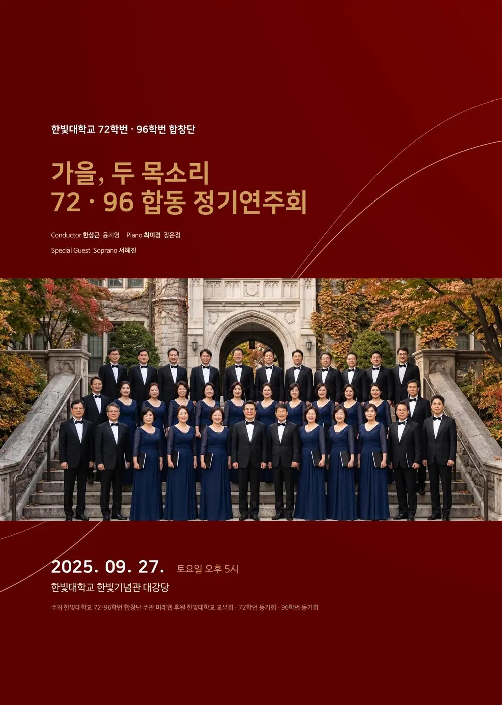 합창단 정기연주회 프로그램북 표지 · 버건디