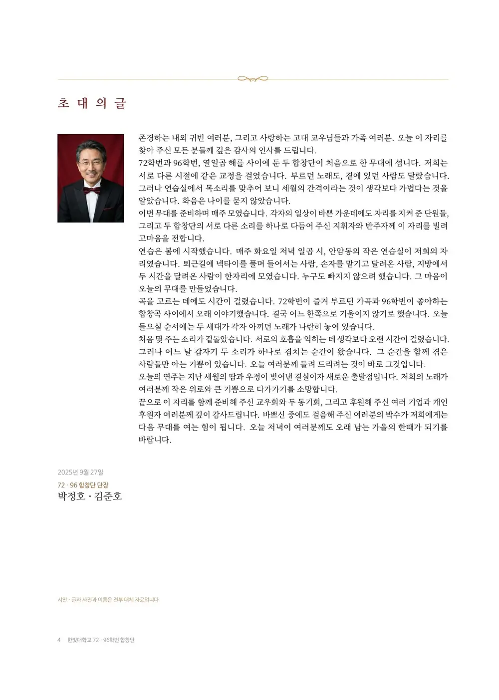 합창단 프로그램북 초대의 글 면
