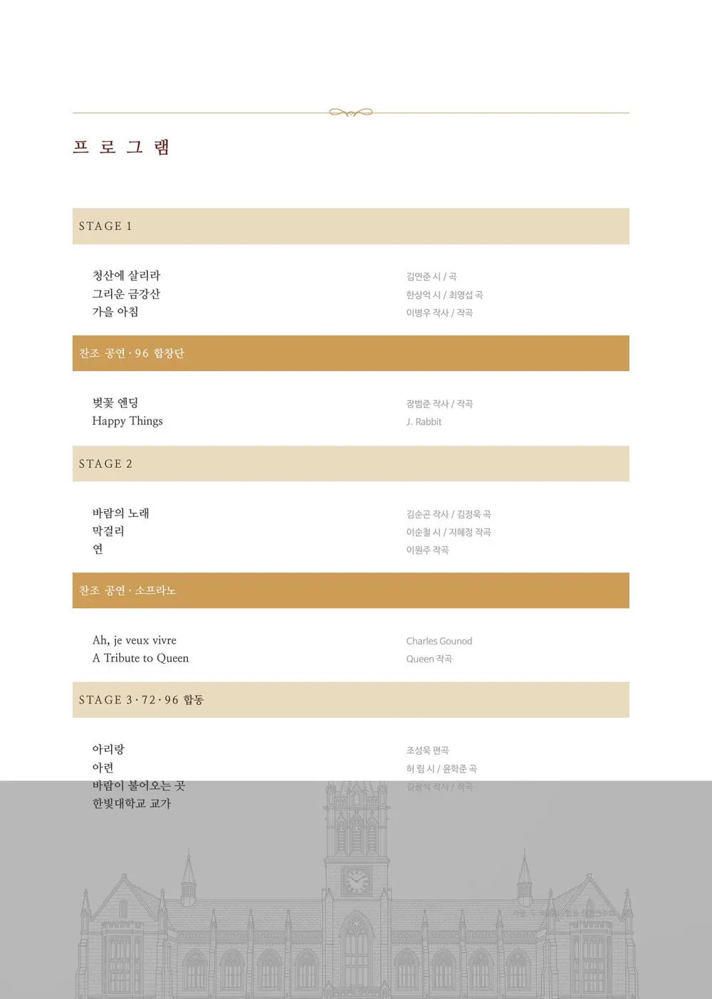 합창단 프로그램북 프로그램 면