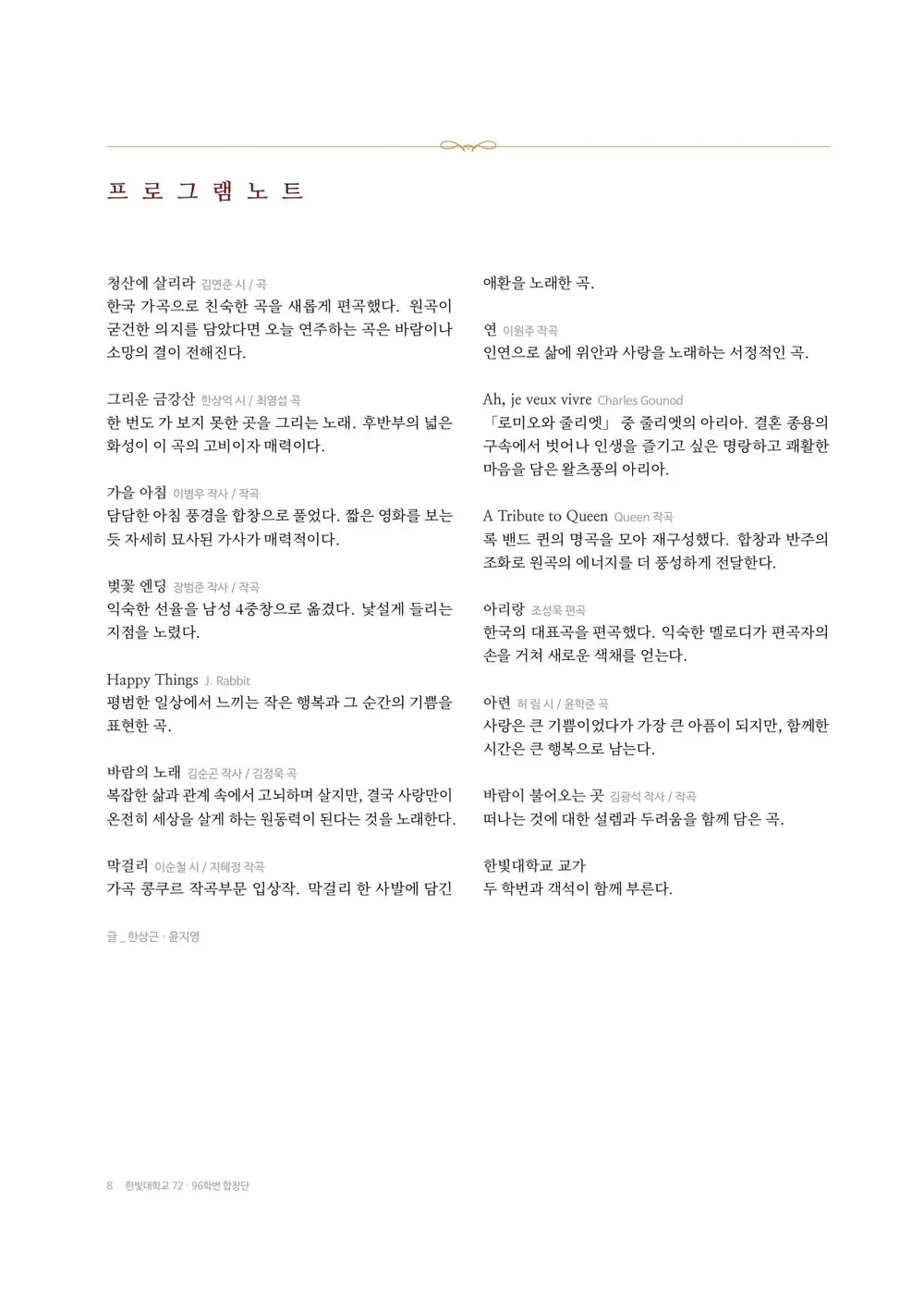 합창단 프로그램북 프로그램 노트 면