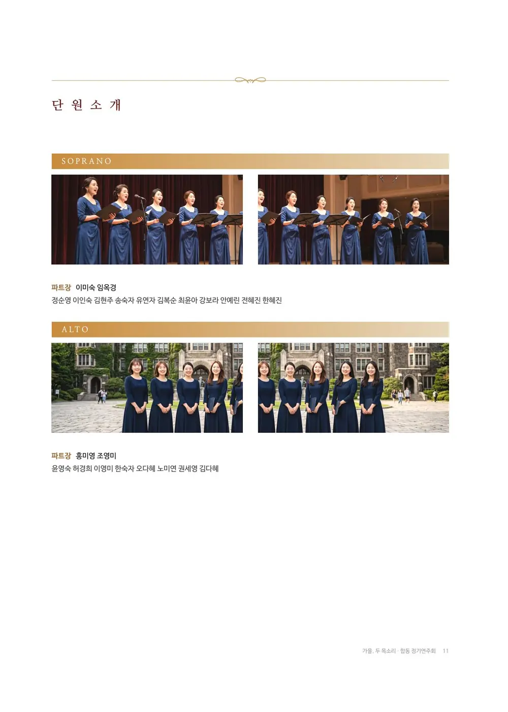 합창단 프로그램북 단원 소개 면