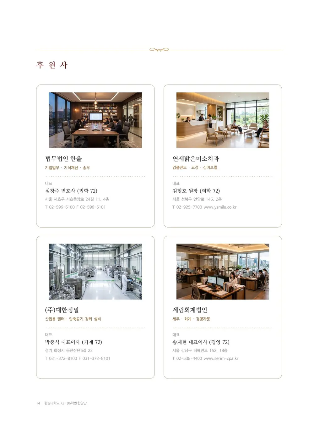 합창단 프로그램북 후원사 면